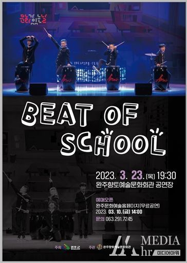 완주향토예술문화회관, 타악퍼포먼스 펼쳐진다