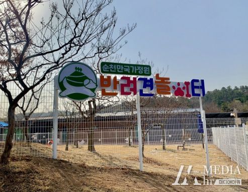 순천만국제정원 반려견놀이터