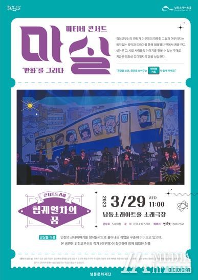 남동구, 故 이우영 작가 협업 콘서트 드라마 '협궤열차의 꿈' 29일 공연
