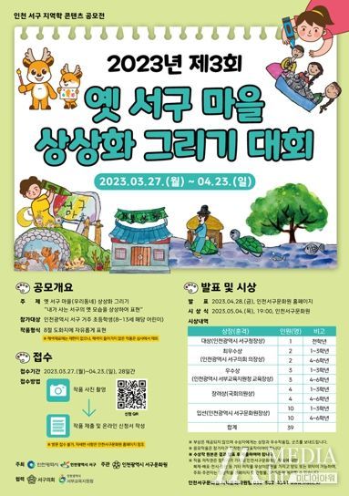 서구문화원, 초등학생 대상 상상화 그리기 공모전 개최