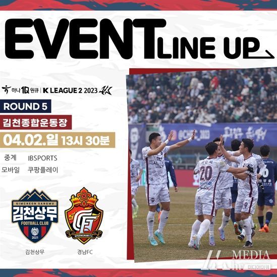 ‘AGAIN 21, LET’S 23’ 김천상무, 역대급 이벤트 라인업 대공개!