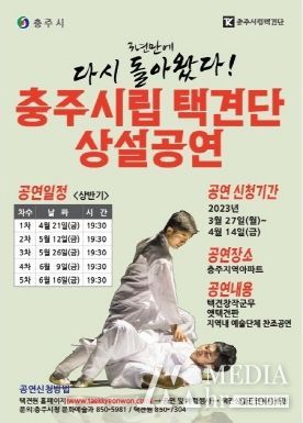 2023 충주시립택견단 상설공연
