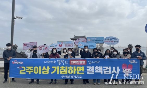 북구보건소는 24일 ‘제13회 결핵 예방의 날’을 맞아 영일대해수욕장 일원에서 결핵 예방 캠페인을 실시했다.