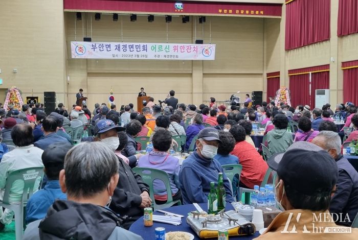 고창군 부안면 재경면민회 어르신 위안잔치 성황리 개최