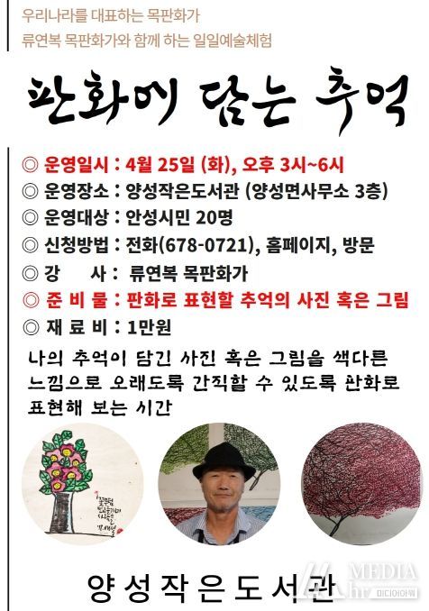 안성시 양성작은도서관 일일 예술(목판화) 체험 '판화에 담는 추억' 운영