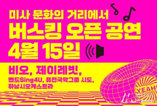 Stage 하남(버스킹)! 봄바람 타고 4월 15일부터 시작된다