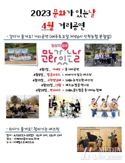 거제시, ‘문화가 있는 날! 거리공연’ 시작