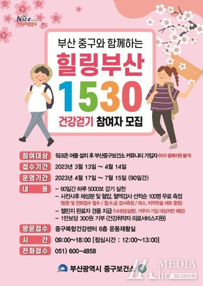 부산 중구 보건소, ‘1530 건강걷기’ 프로그램 운영