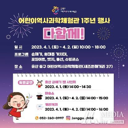 중구 어린이역사과학체험관, 개관 1주년 기념 '다 함께' 특별행사 개최