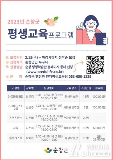 순창군, ‘상반기 평생교육 프로그램’개강!