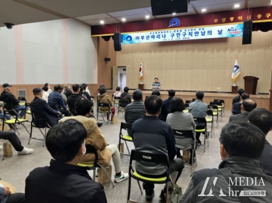 부산 중구 ‘(주)부산마리나 구인구직 만남의 날’개최