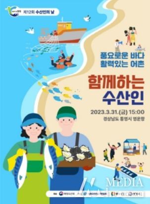 수산 1번지 통영, 제12회 수산인의 날 기념행사 개최