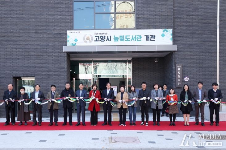 높빛도서관 개관식