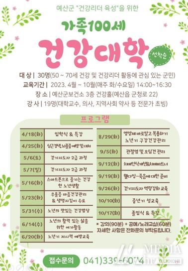 2023년 가족 100세 건강대학 수강생 모집 홍보게시물