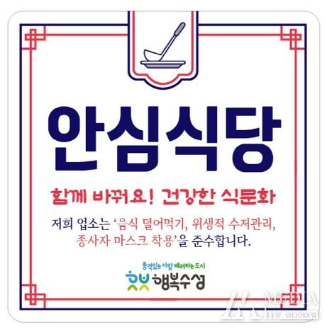 안심식당 지정 표지판