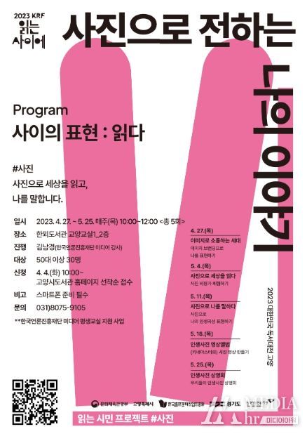 2023 대한민국 독서대전, '사진으로 전하는 나의 이야기' 운영