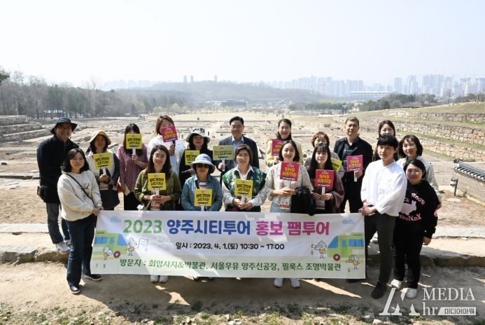 양주시, '양주시티투어 홍보 팸투어' 실시