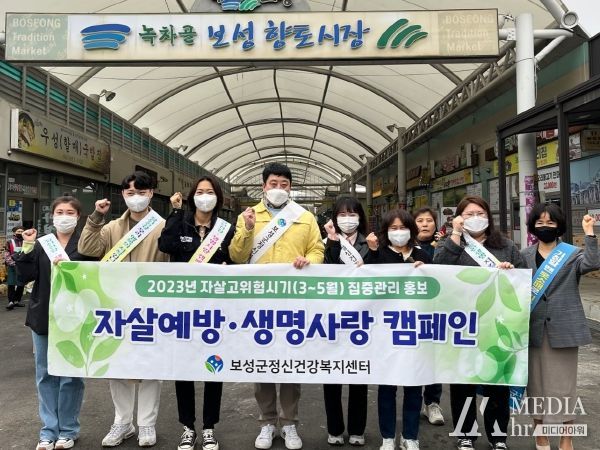 보성군, 소중한 생명을 지키는 자살 예방 집중 관리 추진