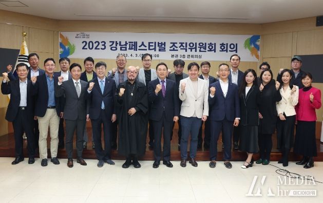 강남페스티벌 조직위원회 회의