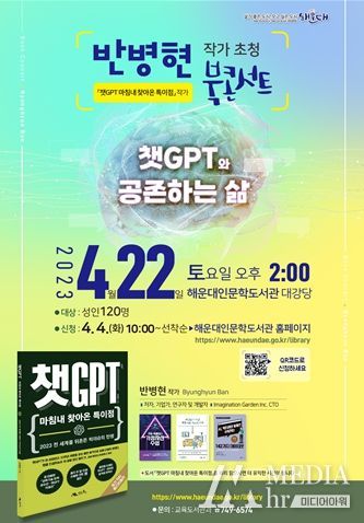해운대 인문학도서관, 반병현 작가 초청 북콘서트