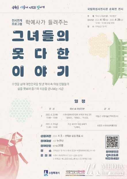 ‘학예사가 들려주는 그녀들의 못다한 이야기’ 홍보물