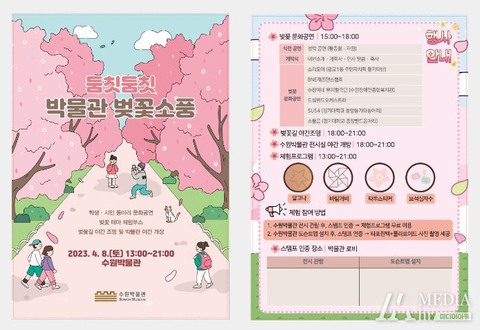 ‘둠칫둠칫 박물관 벚꽃소풍’ 홍보물