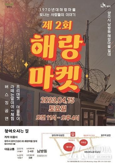 양주시 남방동 해랑마을, 오는 15일 해랑마켓 개최