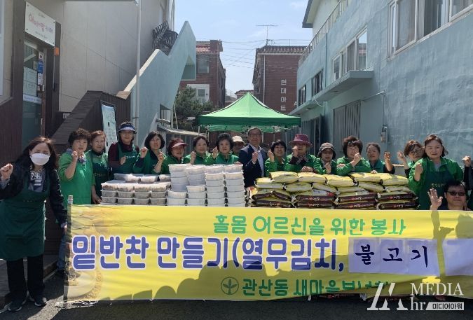 고양시 관산동 새마을부녀회, 사랑의 반찬 나눔 행사 개최