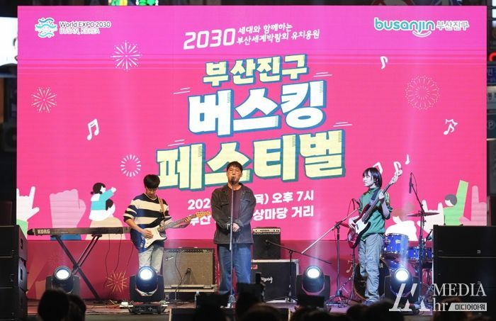“부산진구 버스킹 페스티벌” 행사 대성황