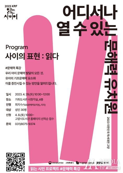 2023 대한민국 독서대전, 읽는 시민 프로젝트 부모교육 특강 운영