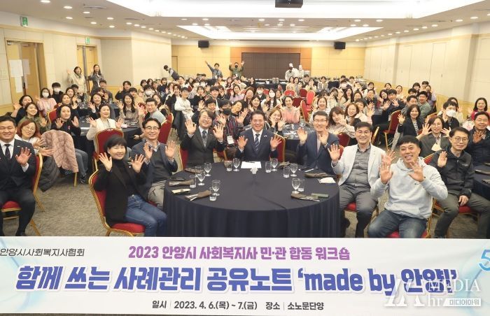 최대호 안양시장이 6일 충북 단양에서 열린 2023 사회복지사 민·관 합동 워크숍에서 참여자들과 기념촬영을 했다.