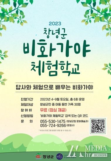 비화가야 체험학교 포스터