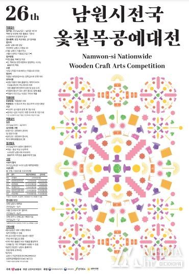 제26회 남원시 전국 옻칠 목공예대전 작품 접수 시작