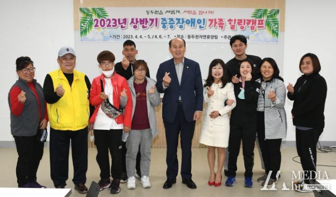 동두천시 ‘2023년 상반기 중증장애인 가족 힐링캠프’ 2기 개최
