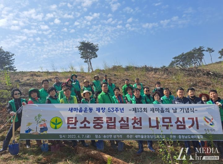 새마을운동당진시지회, 탄소중립 실천 나무심기 추진