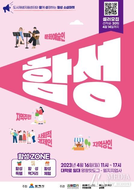 ‘함성’ 소셜마켓 포스터(4월)