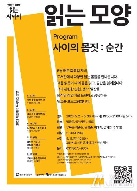 2023 대한민국 독서대전 개최 기념, 별꿈도서관 '읽는 모양' 운영
