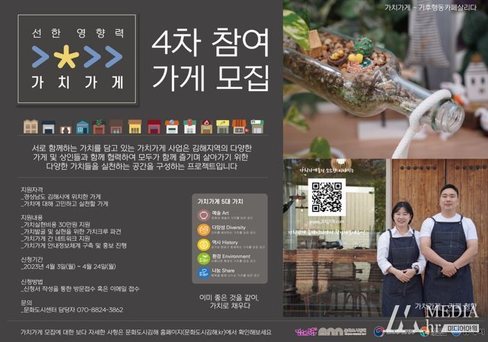 가치가게 모집 포스터