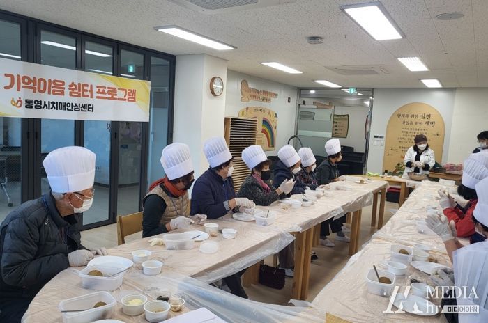 통영시, 치매환자 기억이음 쉼터 운영