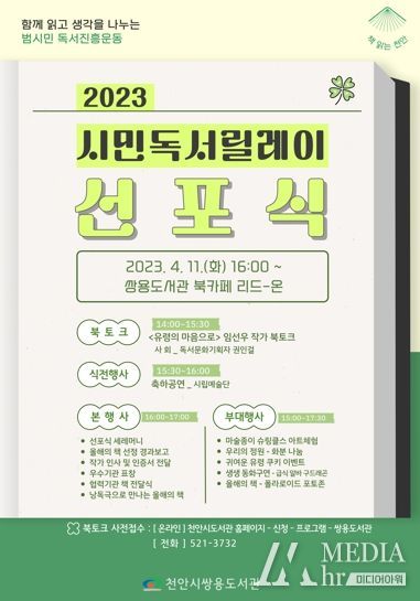 ‘2023 시민독서릴레이 선포식’ 홍보문.