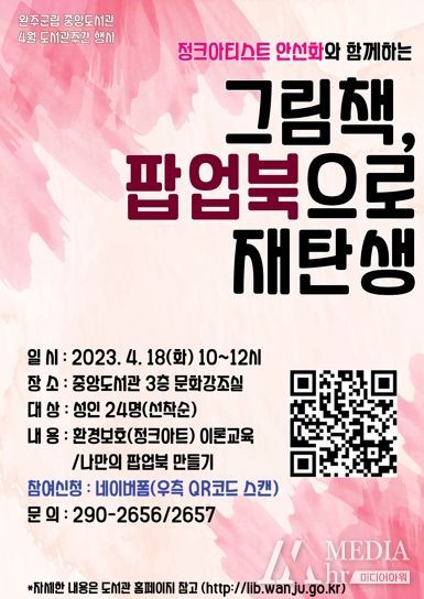 4월 12일 도서관의 날, 완주군 첫 기념행사