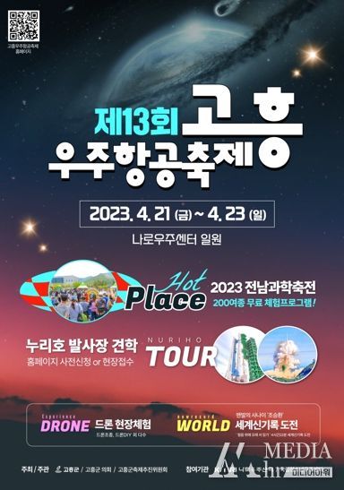 별★난 우주여행 ‘고흥우주항공축제’로 Go! Go!