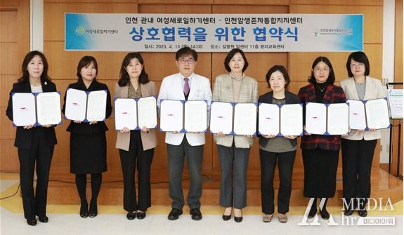 여성새일센터-인천권역 암생존자 통합지지센터 업무협약식