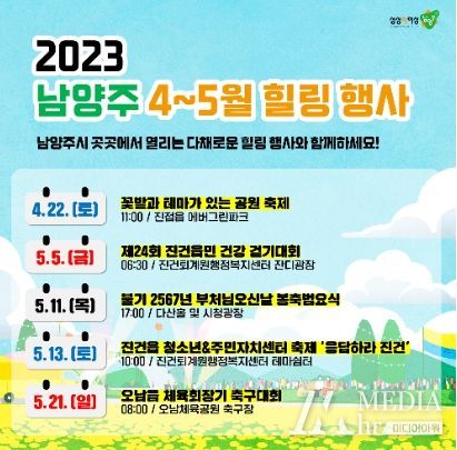 남양주시 “4~5월 다양한 행사로 힐링하세요”