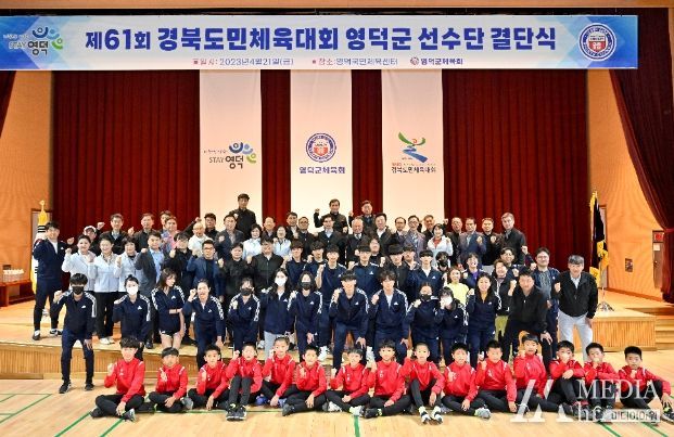 영덕군, 제61회 경북도민체육대회 결단식 개최-시설체육사업소