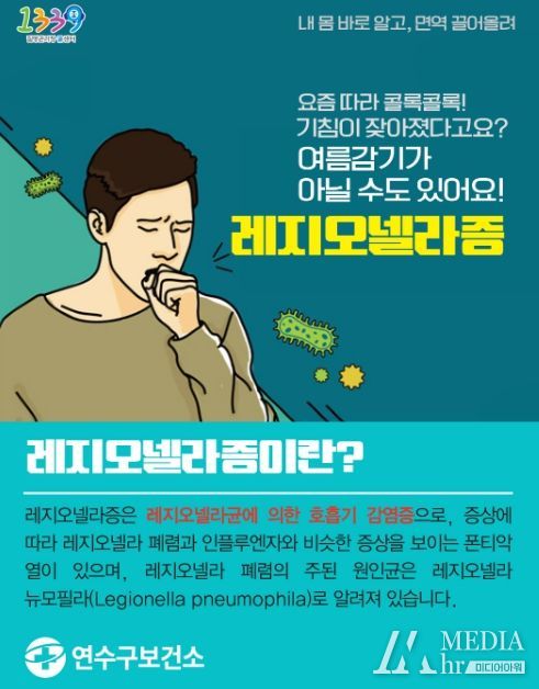 레지오넬라균 안내문