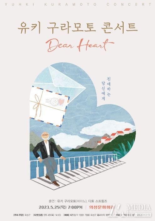 유키 구라모토 콘서트