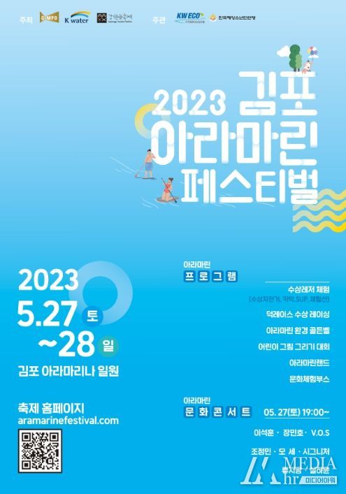 2023 김포 아라마린페스티벌