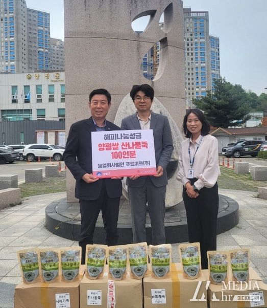 푸르미르(주), 양평군에 산나물죽 100인분 기탁