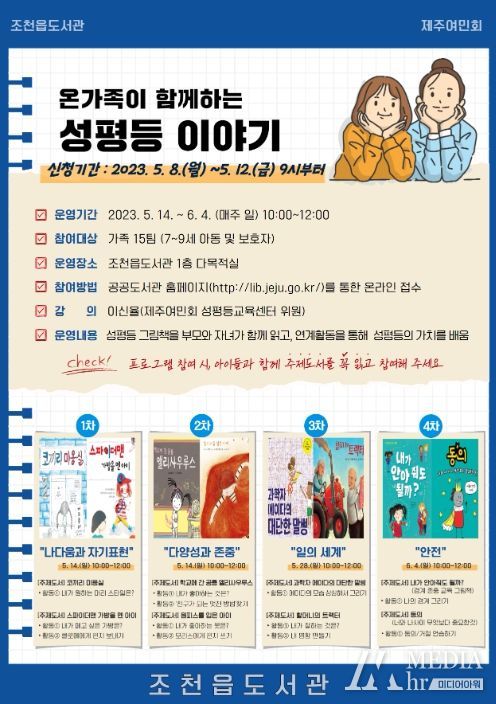 조천읍도서관 '온가족이 함께하는 성평등 이야기'